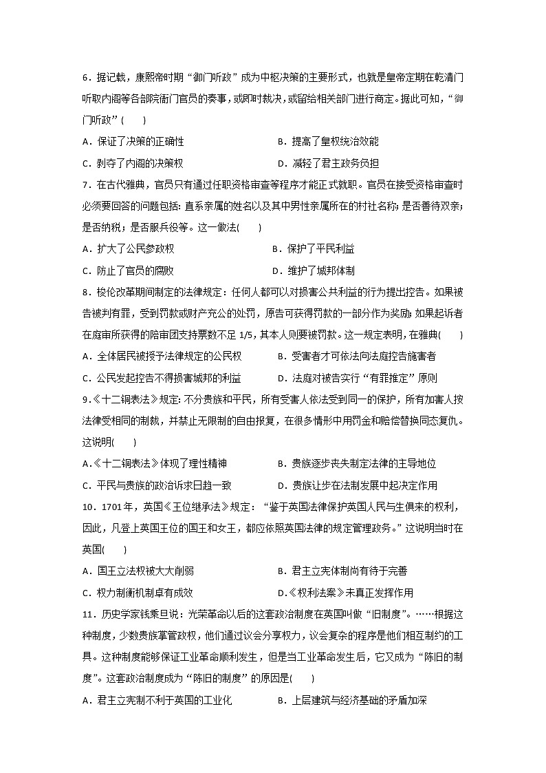 【历史】黑龙江省绥化市安达市第七中学2019-2020学年高二下学期期中考试试卷02