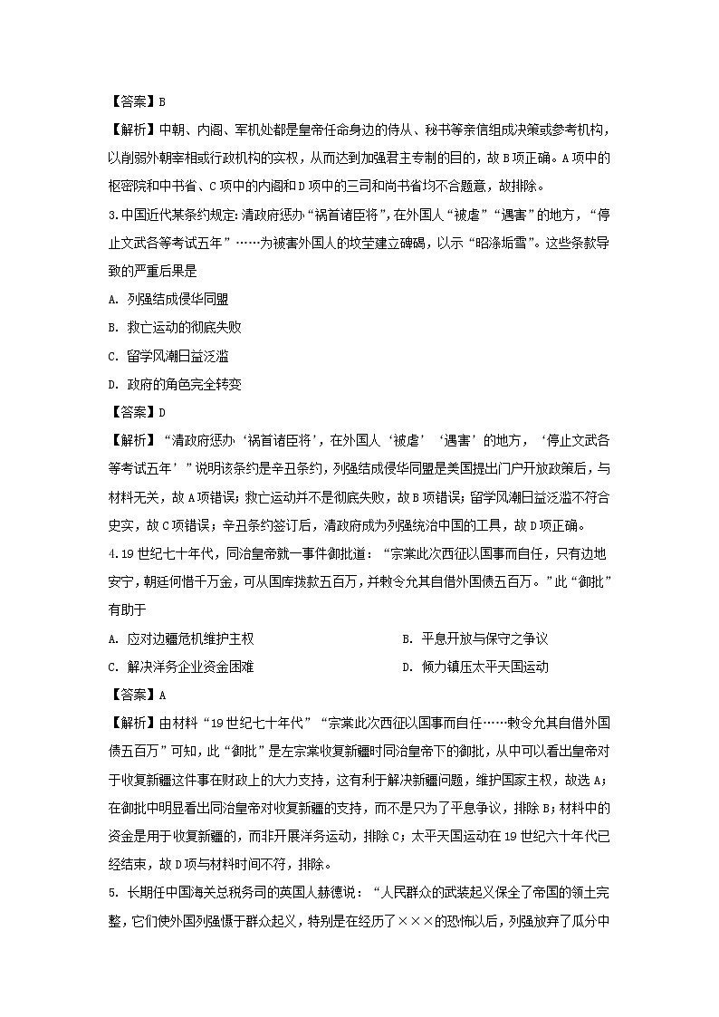 【历史】河北省秦皇岛市2019-2020学年高二下学期期中考试试题（解析版）02