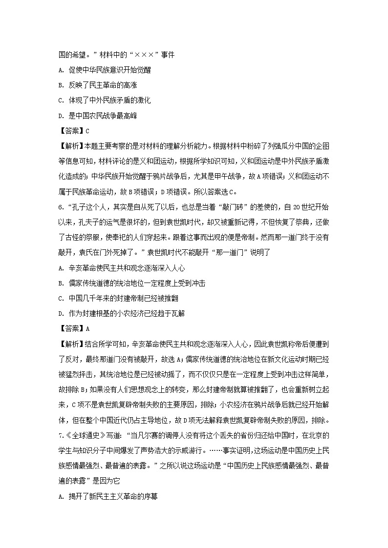 【历史】河北省秦皇岛市2019-2020学年高二下学期期中考试试题（解析版）03