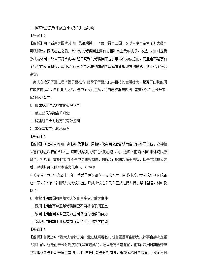 【历史】河北省张家口市第一中学2019-2020学年高二下学期期中考试（普实班）试题（解析版）第2页