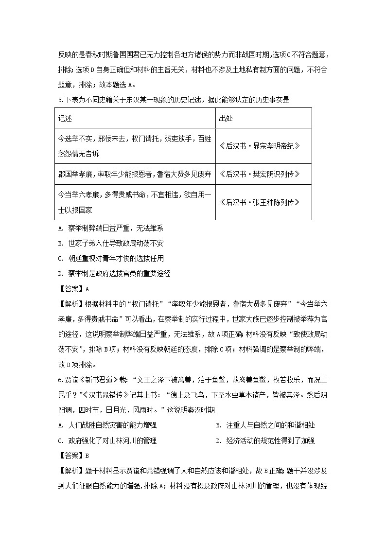 【历史】河北省张家口市第一中学2019-2020学年高二下学期期中考试（普实班）试题（解析版）第3页