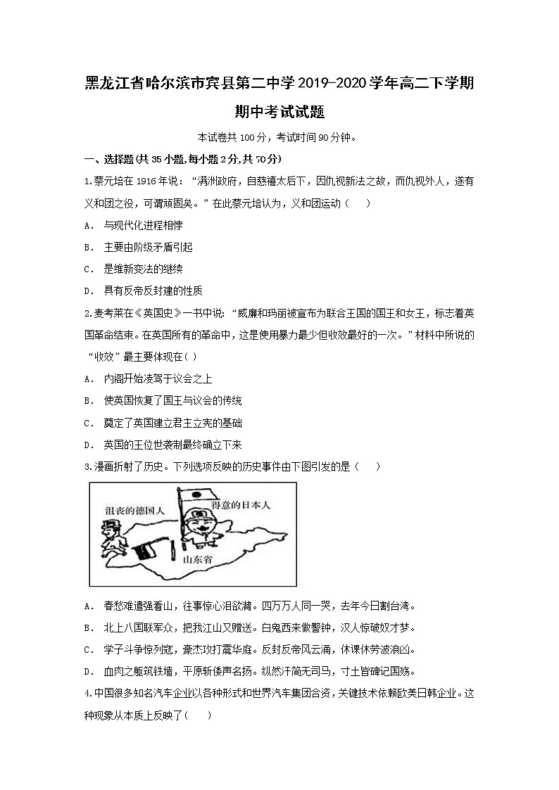 【历史】黑龙江省哈尔滨市宾县第二中学2019-2020学年高二下学期期中考试试题01
