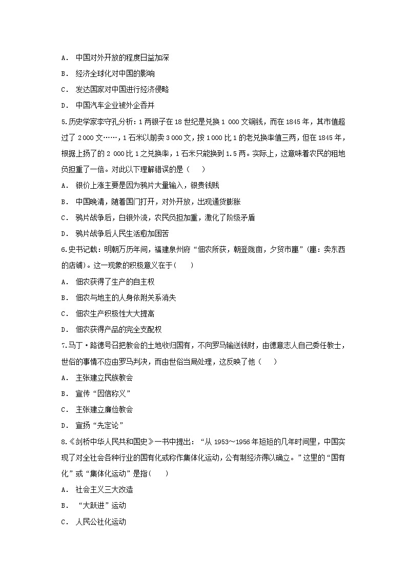 【历史】黑龙江省哈尔滨市宾县第二中学2019-2020学年高二下学期期中考试试题02