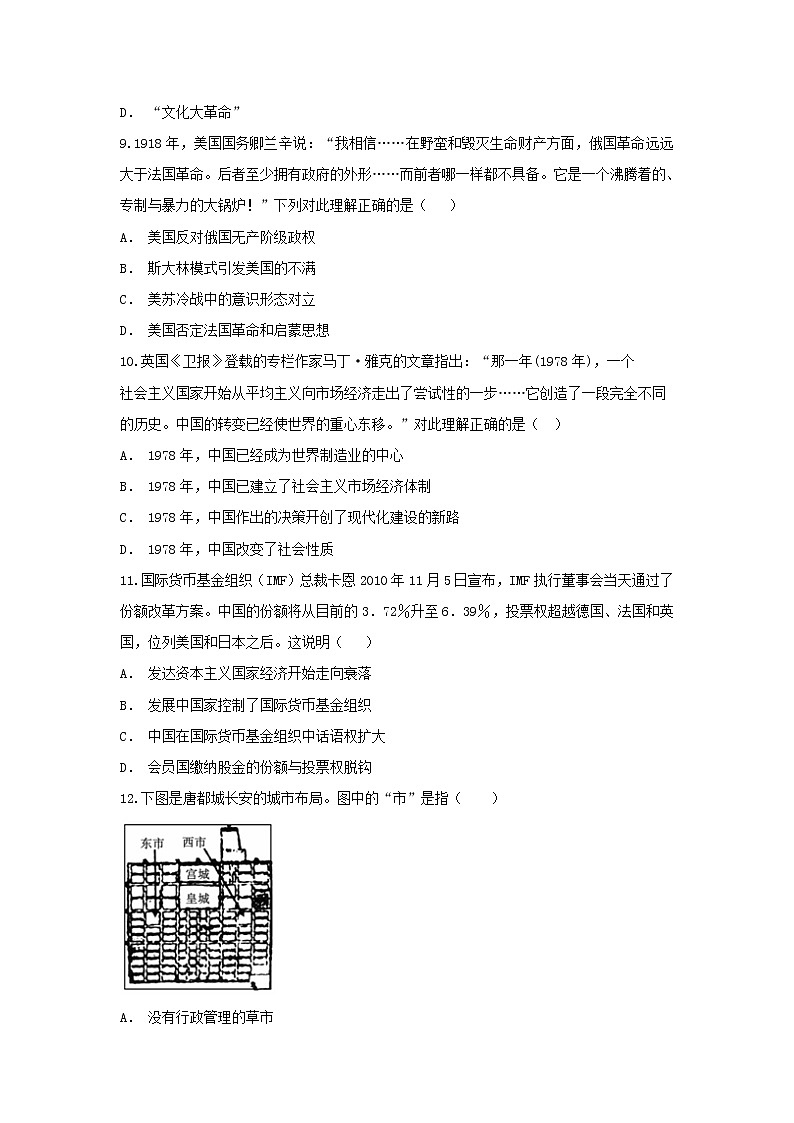 【历史】黑龙江省哈尔滨市宾县第二中学2019-2020学年高二下学期期中考试试题03