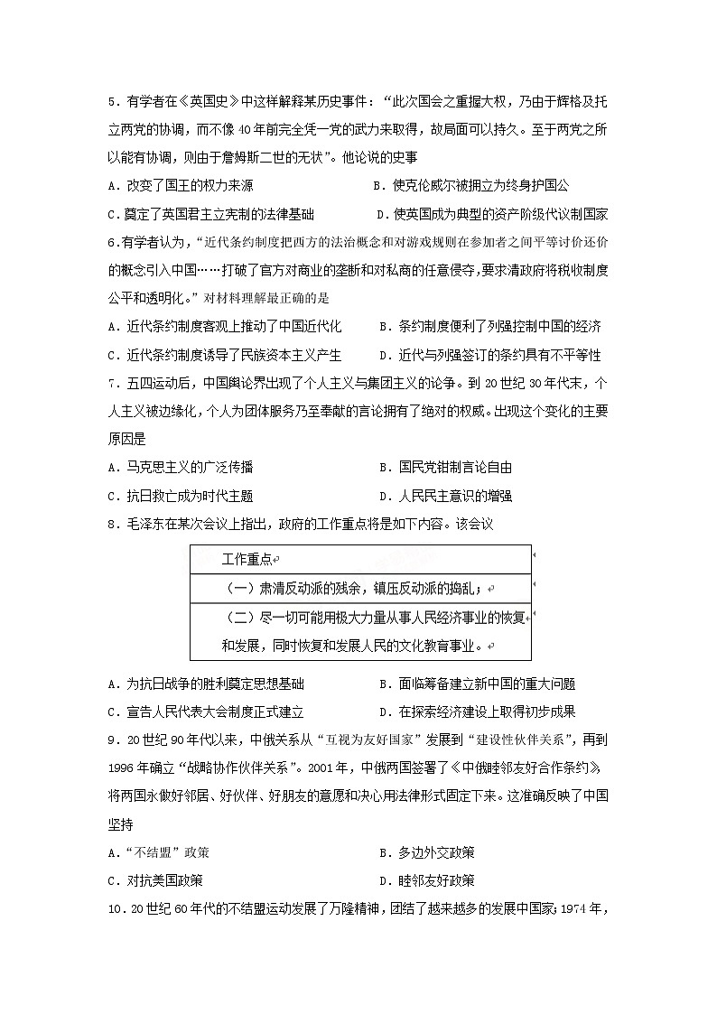 【历史】黑龙江省大庆铁人中学2019-2020学年高二下学期期中考试试题02