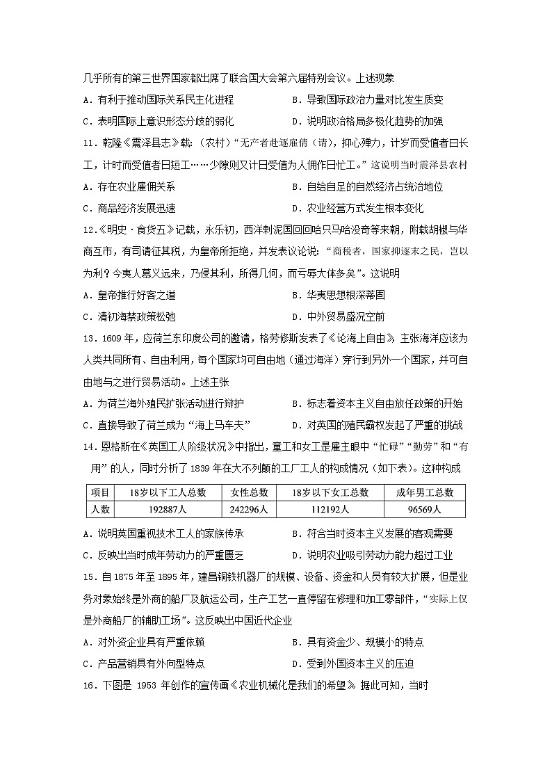 【历史】黑龙江省大庆铁人中学2019-2020学年高二下学期期中考试试题03