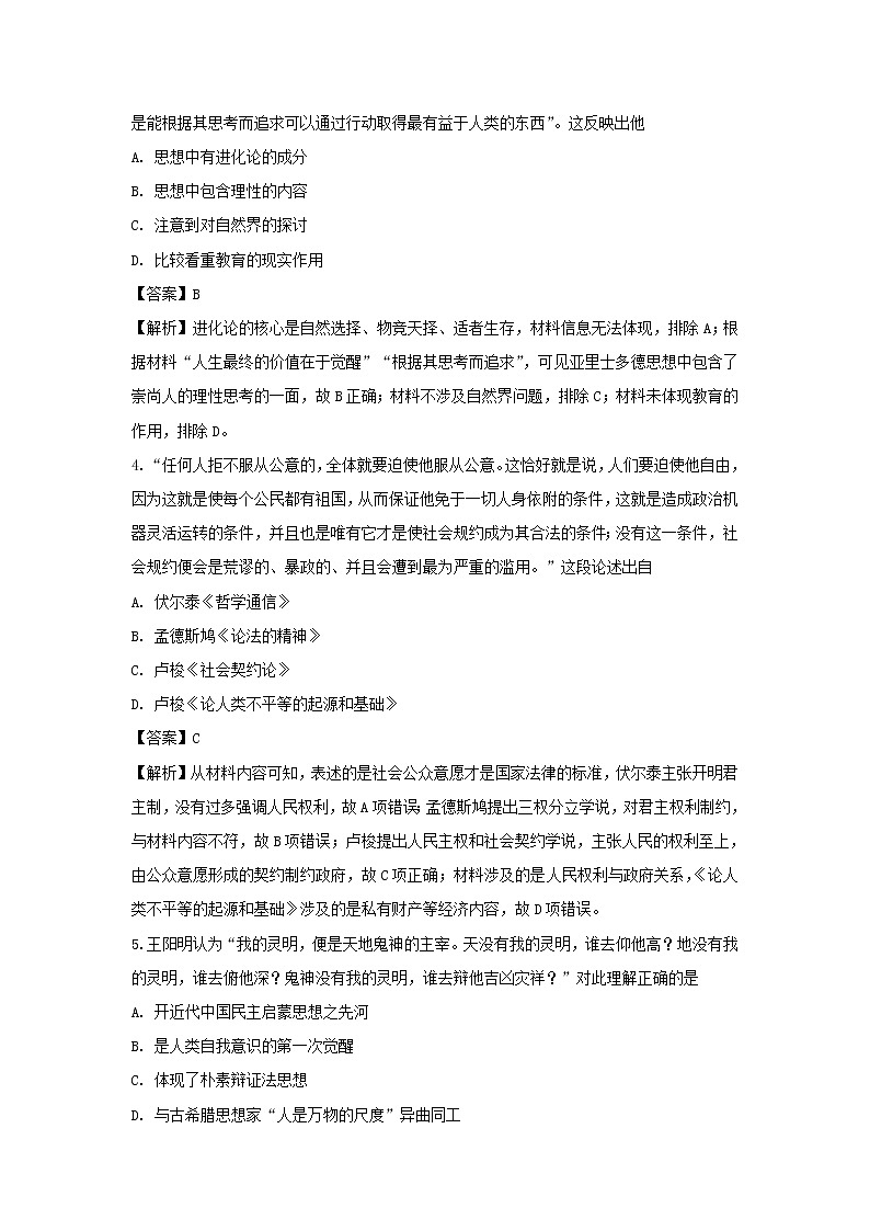 【历史】湖南省常德市2018-2019学年高二下学期期中考试（文）试题（解析版）第2页