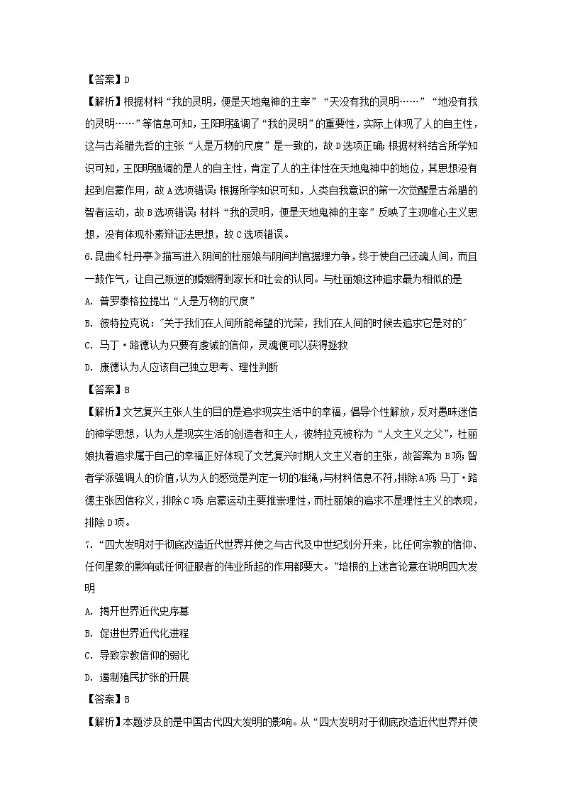 【历史】湖南省常德市2018-2019学年高二下学期期中考试（文）试题（解析版）第3页