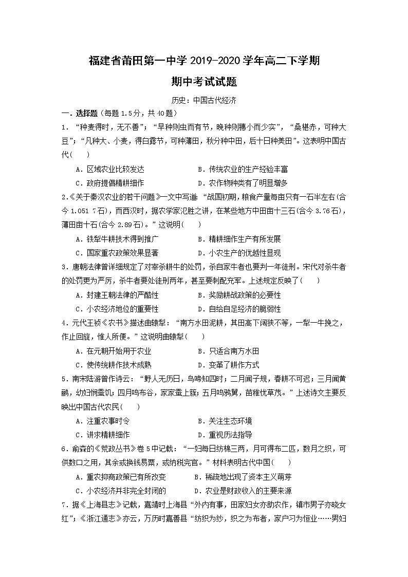 【历史】福建省莆田第一中学2019-2020学年高二下学期期中考试试题01