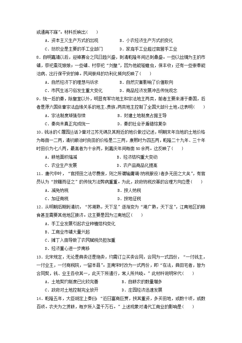 【历史】福建省莆田第一中学2019-2020学年高二下学期期中考试试题02