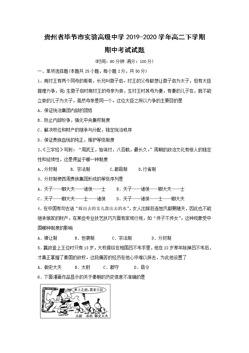 【历史】贵州省毕节市实验高级中学2019-2020学年高二下学期期中考试试题第1页