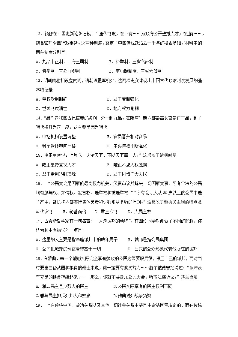 【历史】贵州省毕节市实验高级中学2019-2020学年高二下学期期中考试试题第3页