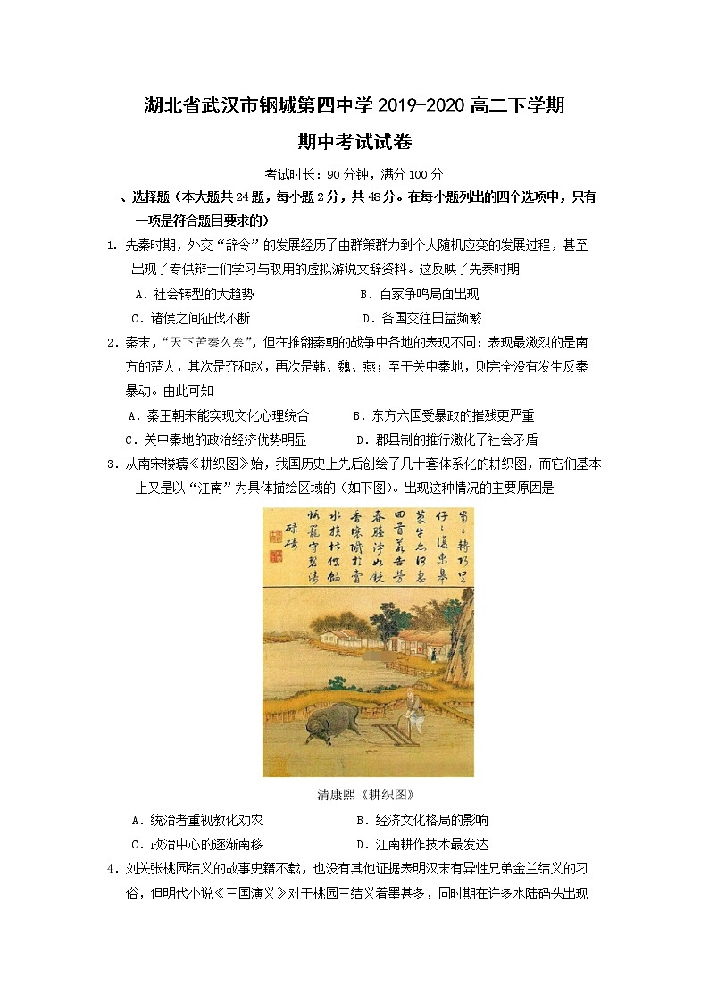 【历史】湖北省武汉市钢城第四中学2019-2020高二下学期期中考试试卷01