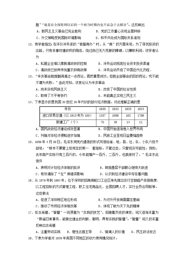 【历史】湖北省武汉市钢城第四中学2019-2020高二下学期期中考试试卷03