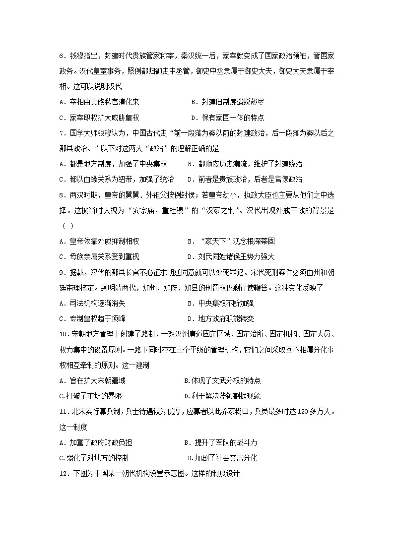 【历史】吉林省辽源市田家炳高级中学2019-2020学年高二下学期期中考试试题02