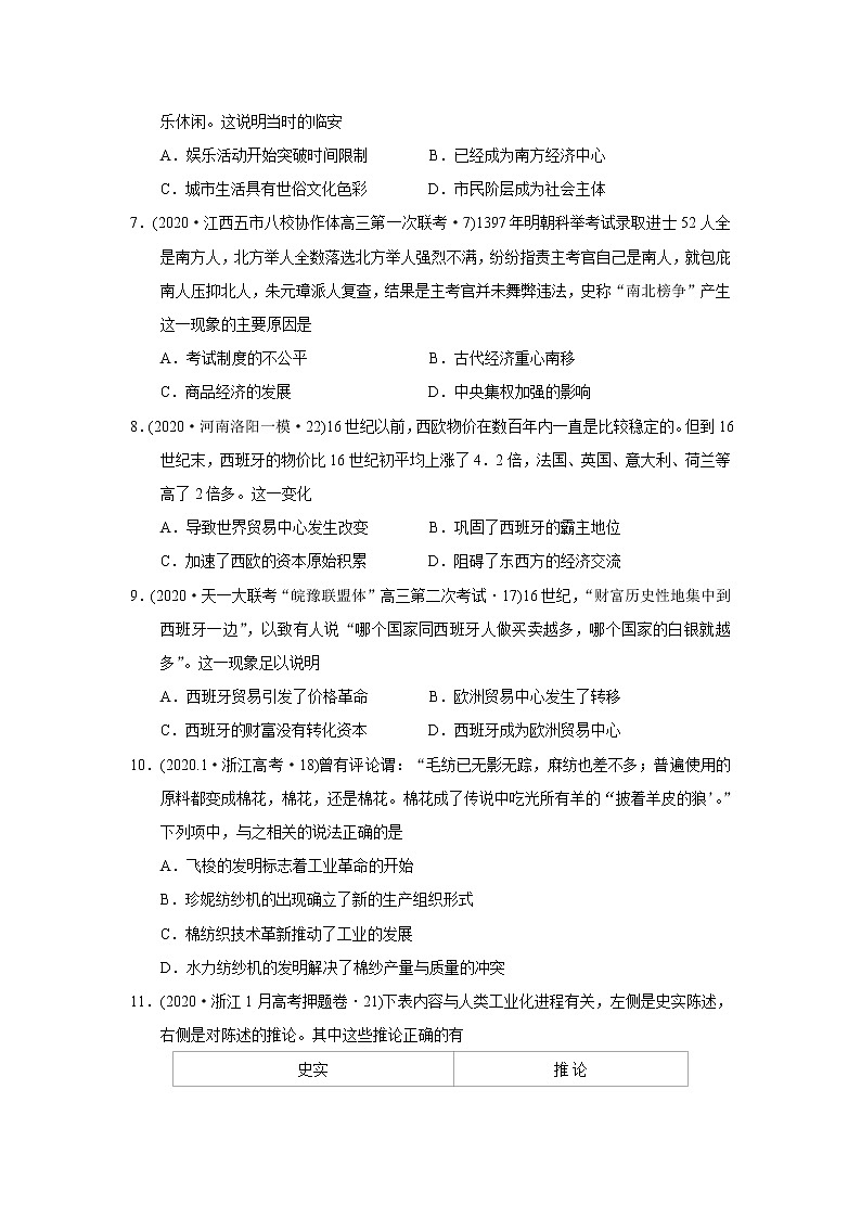 【历史】吉林省长春市实验中学2019-2020高二下学期期中考试（DF班）试卷02