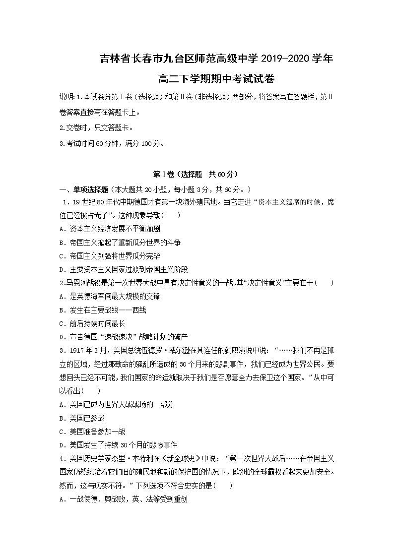 【历史】吉林省长春市九台区师范高级中学2019-2020学年高二下学期期中考试试卷01