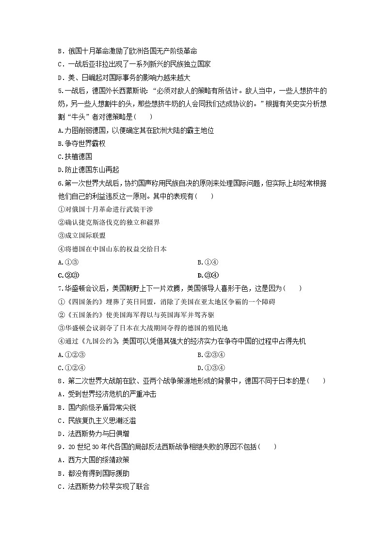 【历史】吉林省长春市九台区师范高级中学2019-2020学年高二下学期期中考试试卷02