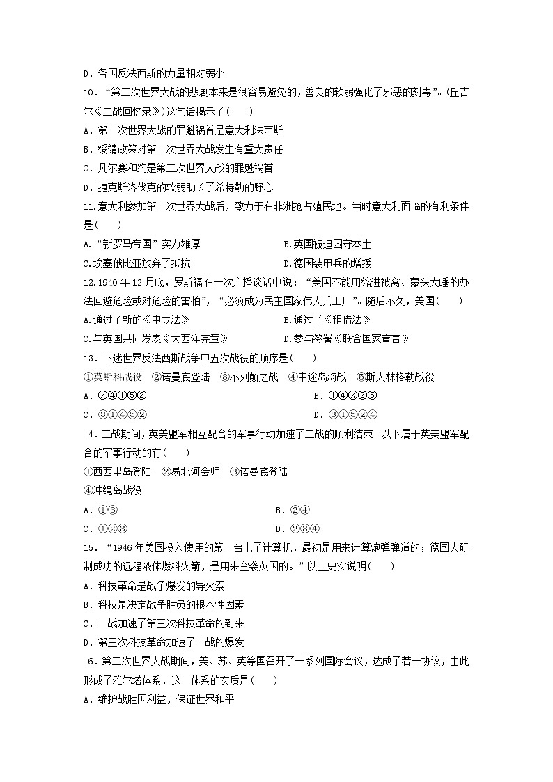 【历史】吉林省长春市九台区师范高级中学2019-2020学年高二下学期期中考试试卷03