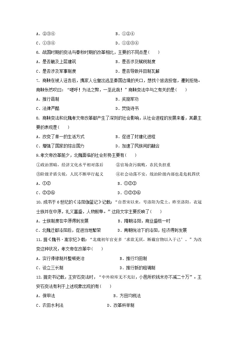 【历史】吉林省通化市通化县综合高级中学2019-2020学年高二下学期期中考试试题02