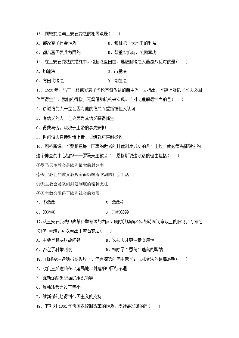 【历史】吉林省通化市通化县综合高级中学2019-2020学年高二下学期期中考试试题03