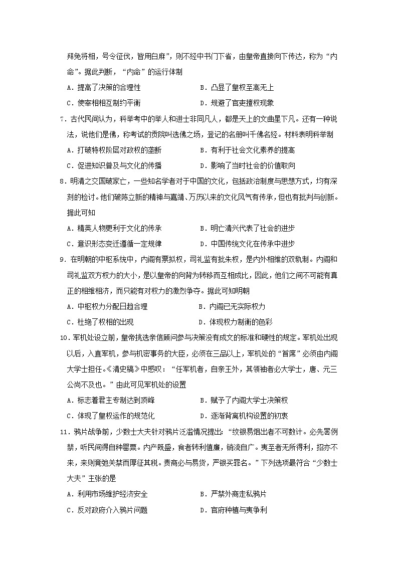 【历史】吉林省实验中学2019-2020学年高二下学期期中考试试题02