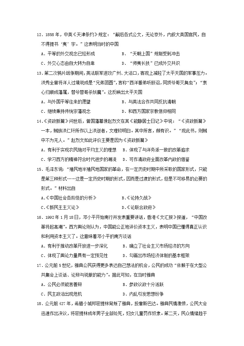 【历史】吉林省实验中学2019-2020学年高二下学期期中考试试题03