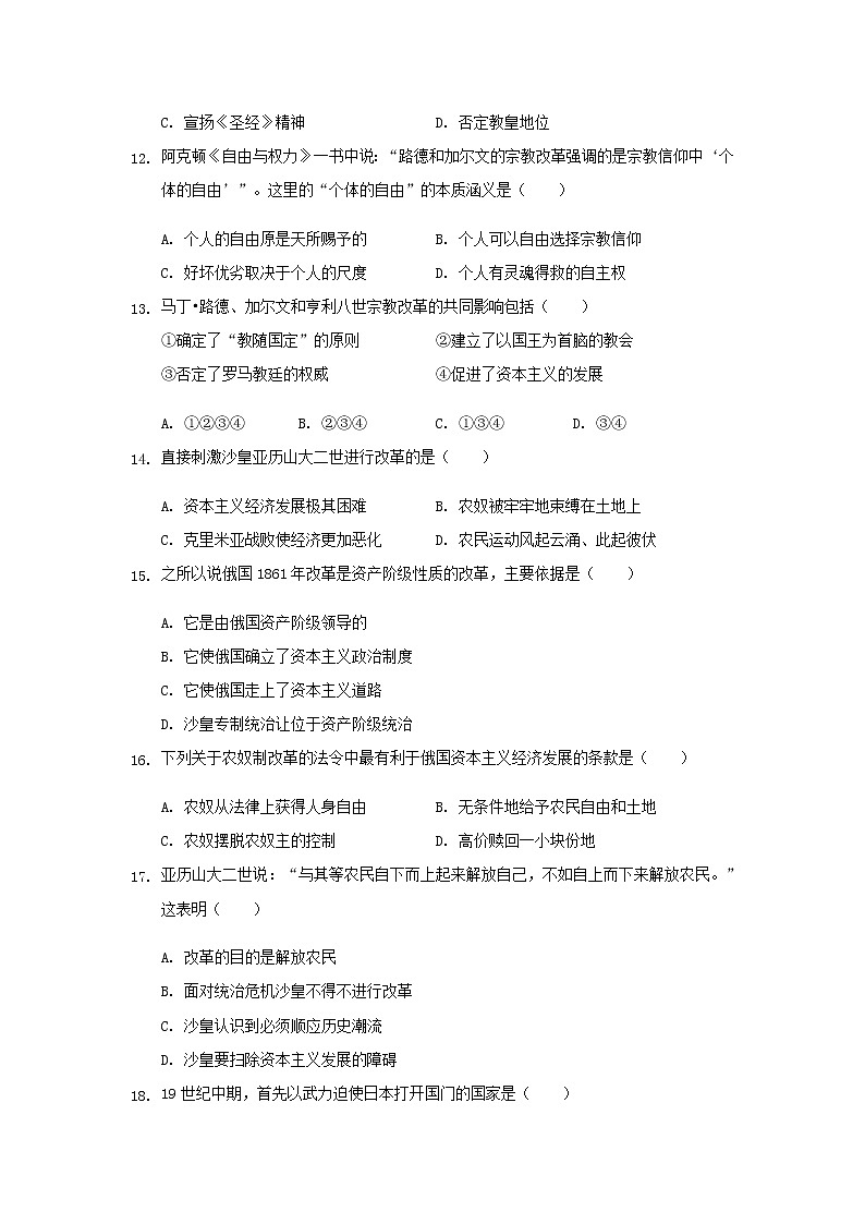 【历史】吉林省白城市通榆县第一中学2019-2020学年高二下学期网络期中考试试题03