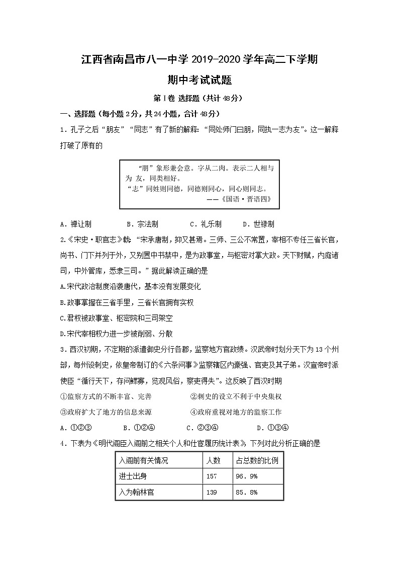 【历史】江西省南昌市八一中学2019-2020学年高二下学期期中考试试题01