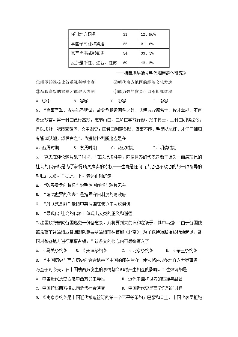 【历史】江西省南昌市八一中学2019-2020学年高二下学期期中考试试题02