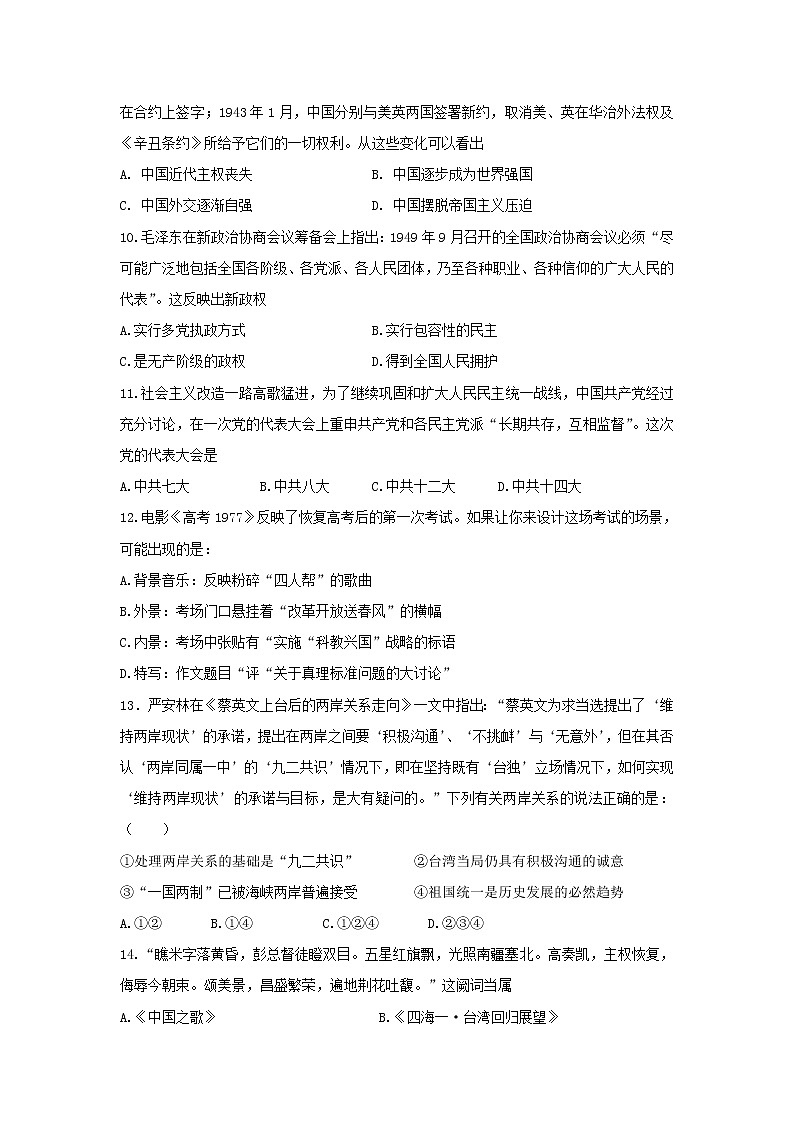 【历史】江西省南昌市八一中学2019-2020学年高二下学期期中考试试题03