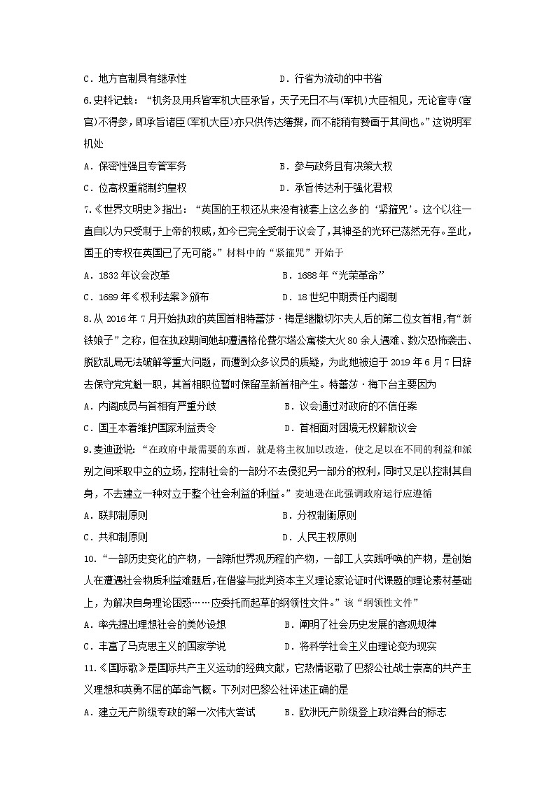 【历史】江苏省邗江中学2019-2020学年高二（新疆班）下学期期中（选修）试题02