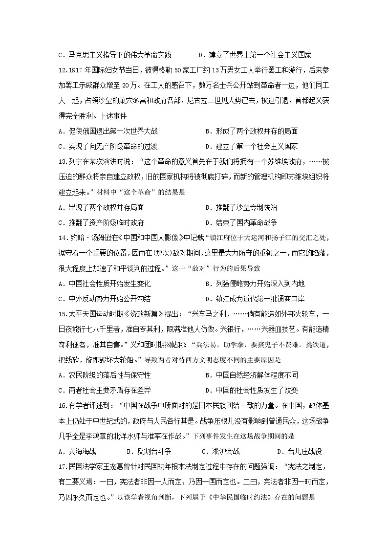 【历史】江苏省邗江中学2019-2020学年高二（新疆班）下学期期中（选修）试题03