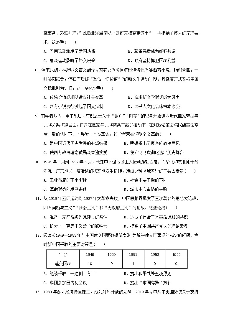 【历史】江苏省苏州第一中学2019-2020高二下学期期中考试试卷03
