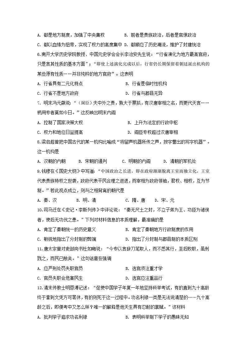 【历史】江苏省江阴市二中、要塞中学等四校2019-2020学年高二下学期期中考试试题02