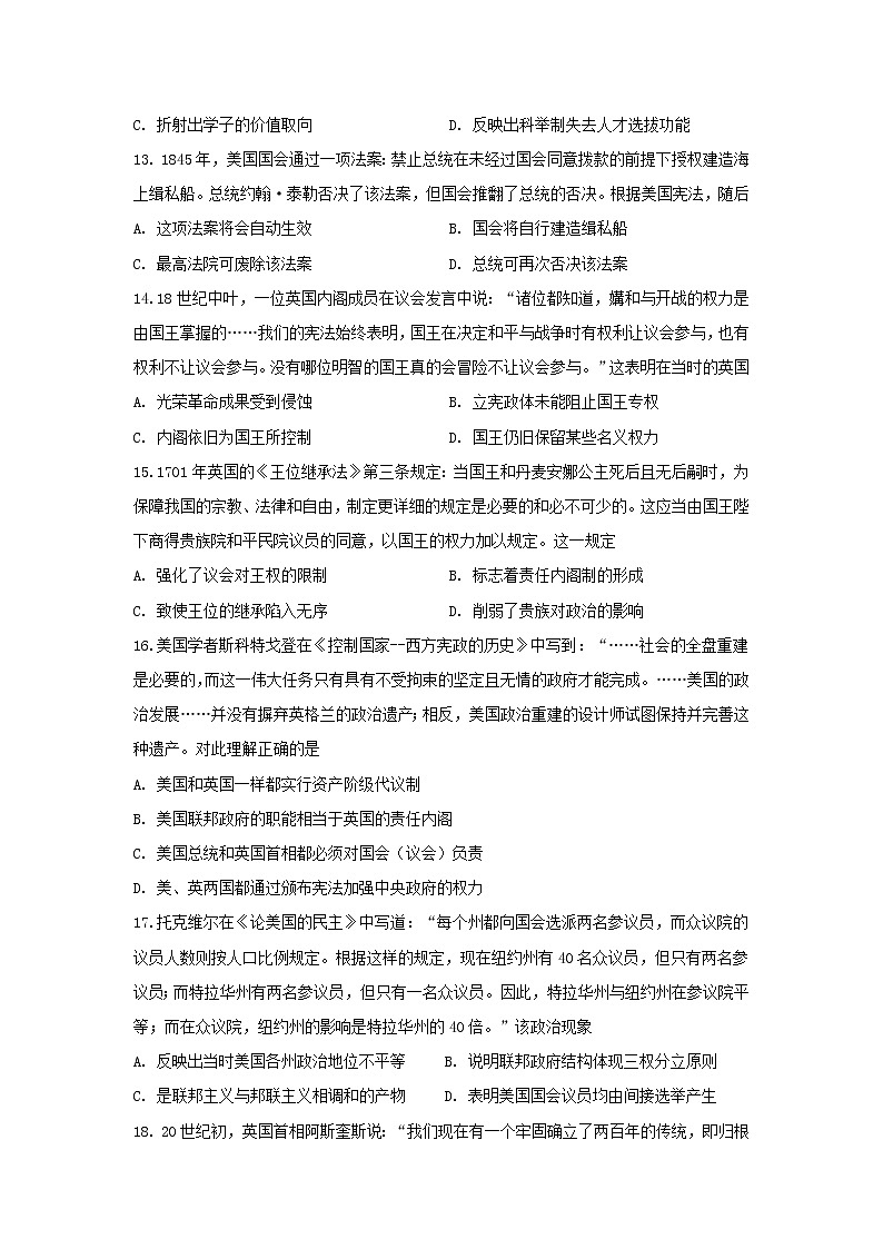 【历史】江苏省江阴市二中、要塞中学等四校2019-2020学年高二下学期期中考试试题03