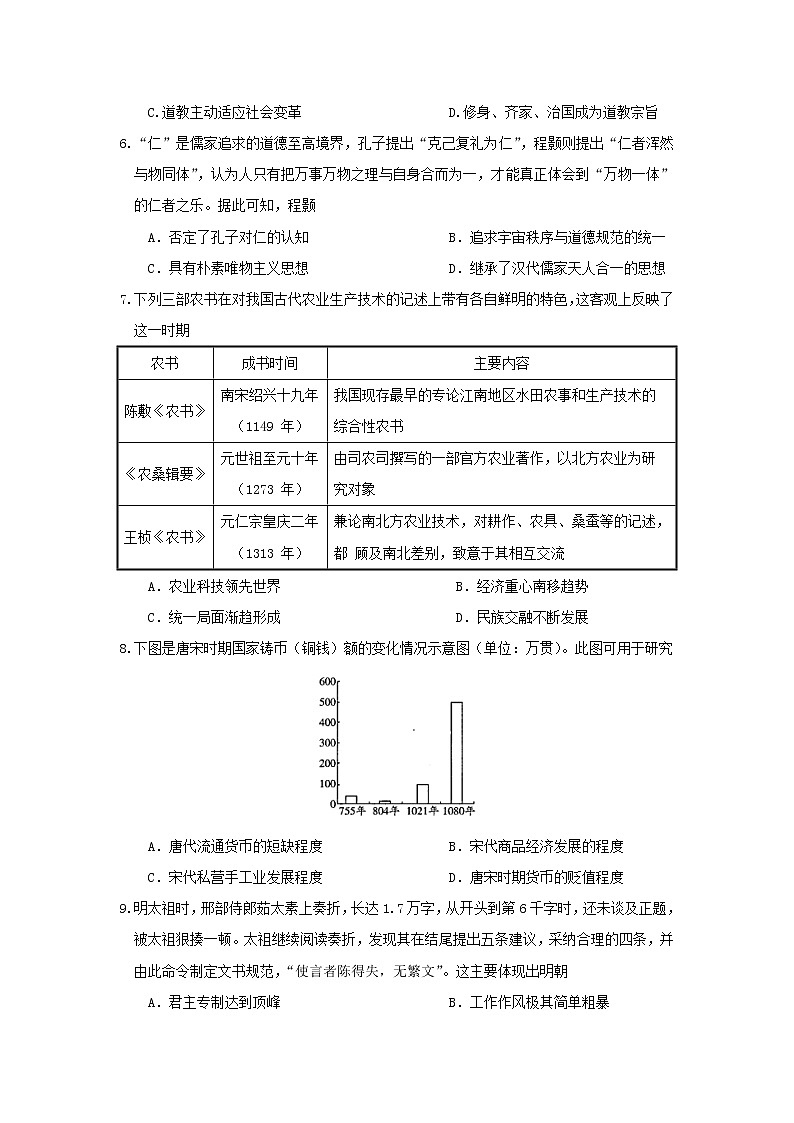 【历史】辽宁省沈阳市实验中学2019-2020高二下学期期中考试试卷02