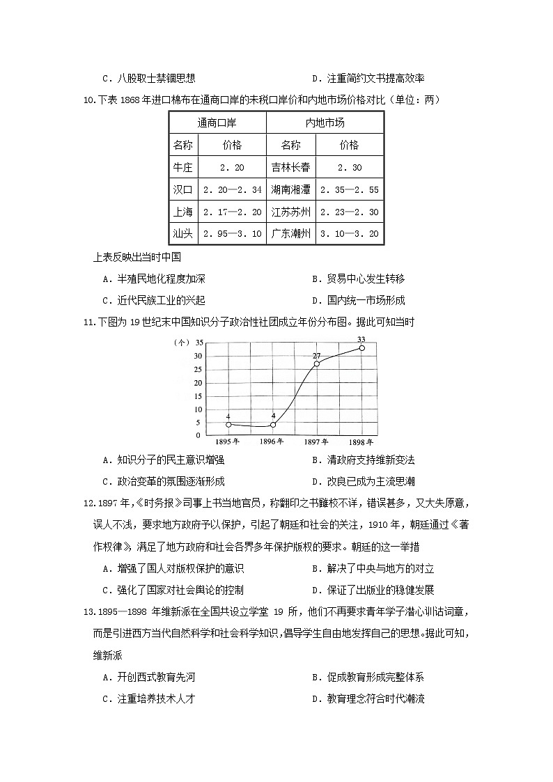 【历史】辽宁省沈阳市实验中学2019-2020高二下学期期中考试试卷03