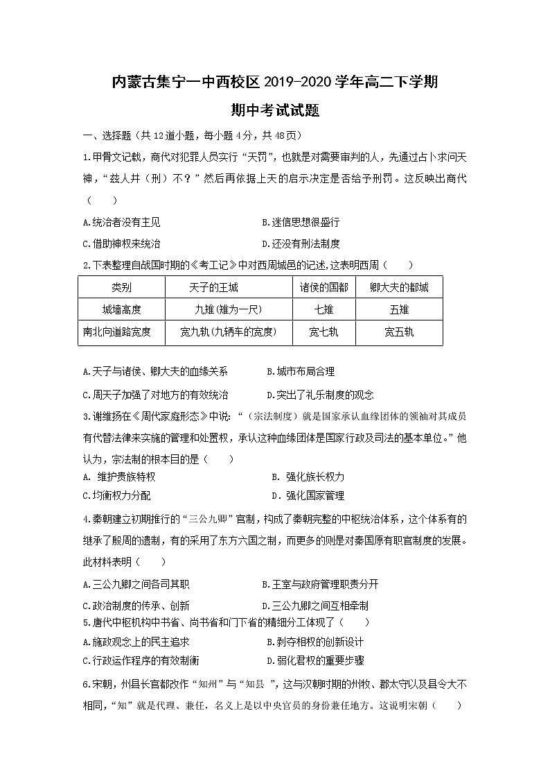【历史】内蒙古集宁一中西校区2019-2020学年高二下学期期中考试试题01