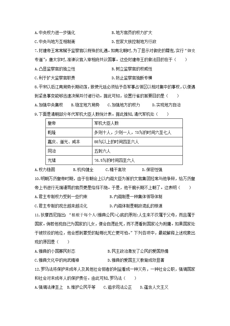 【历史】内蒙古集宁一中西校区2019-2020学年高二下学期期中考试试题02