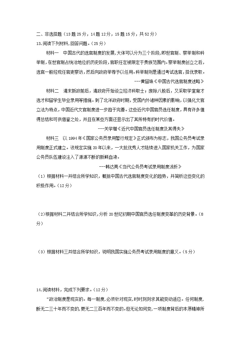 【历史】内蒙古集宁一中西校区2019-2020学年高二下学期期中考试试题03