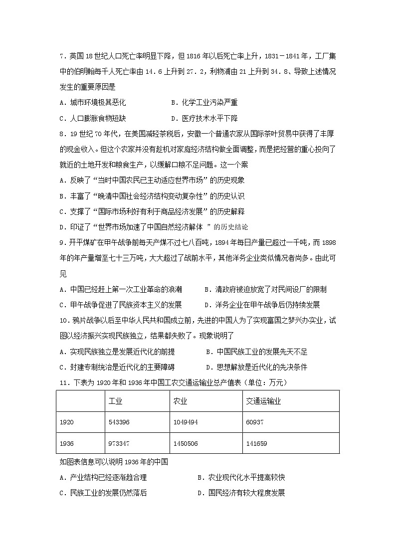 【历史】辽宁省抚顺市第一中学2019-2020高二下学期期中考试试卷02
