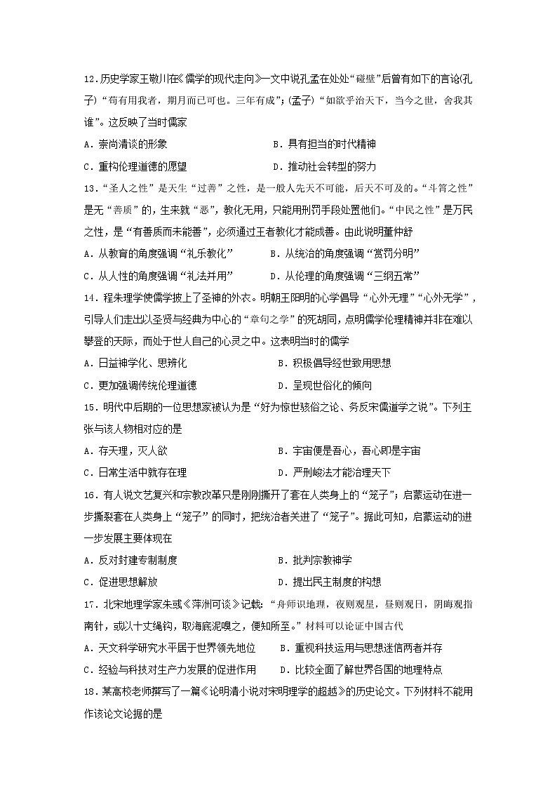 【历史】辽宁省抚顺市第一中学2019-2020高二下学期期中考试试卷03