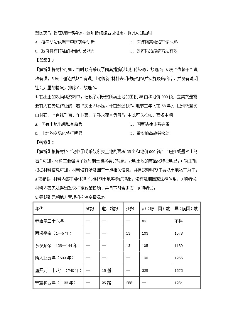 【历史】内蒙古乌兰察布市集宁一中2019-2020学年高二下学期期中考试试题（解析版）02
