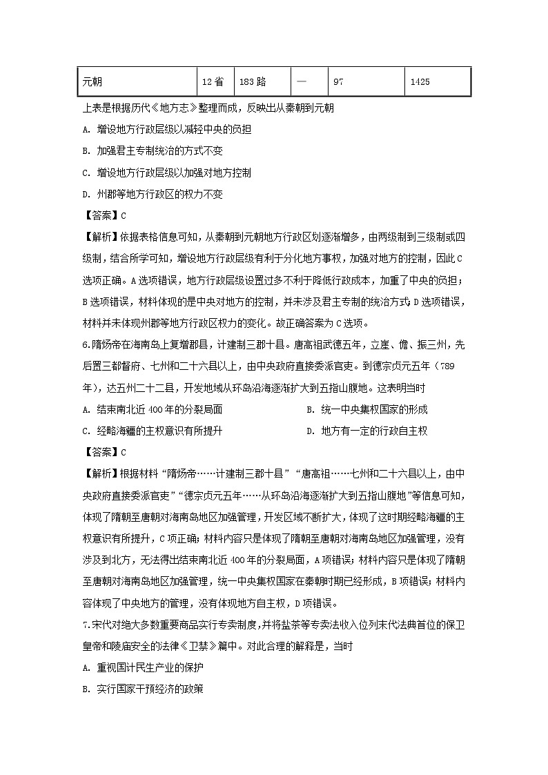 【历史】内蒙古乌兰察布市集宁一中2019-2020学年高二下学期期中考试试题（解析版）03