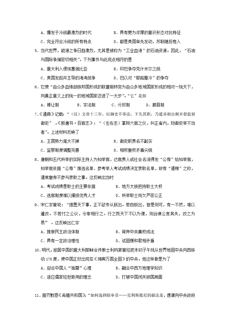 【历史】山东省德州市夏津第一中学2019-2020学年高二下学期期中考试试卷02