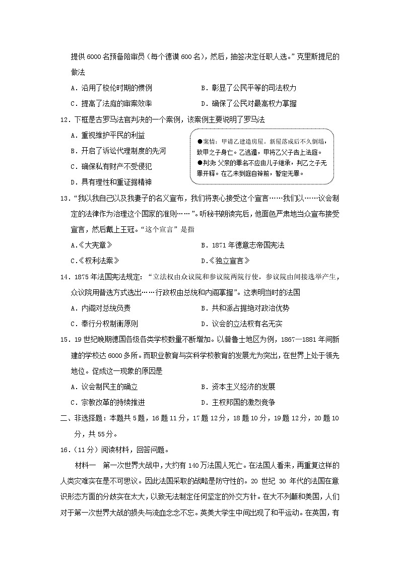 【历史】山东省德州市夏津第一中学2019-2020学年高二下学期期中考试试卷03