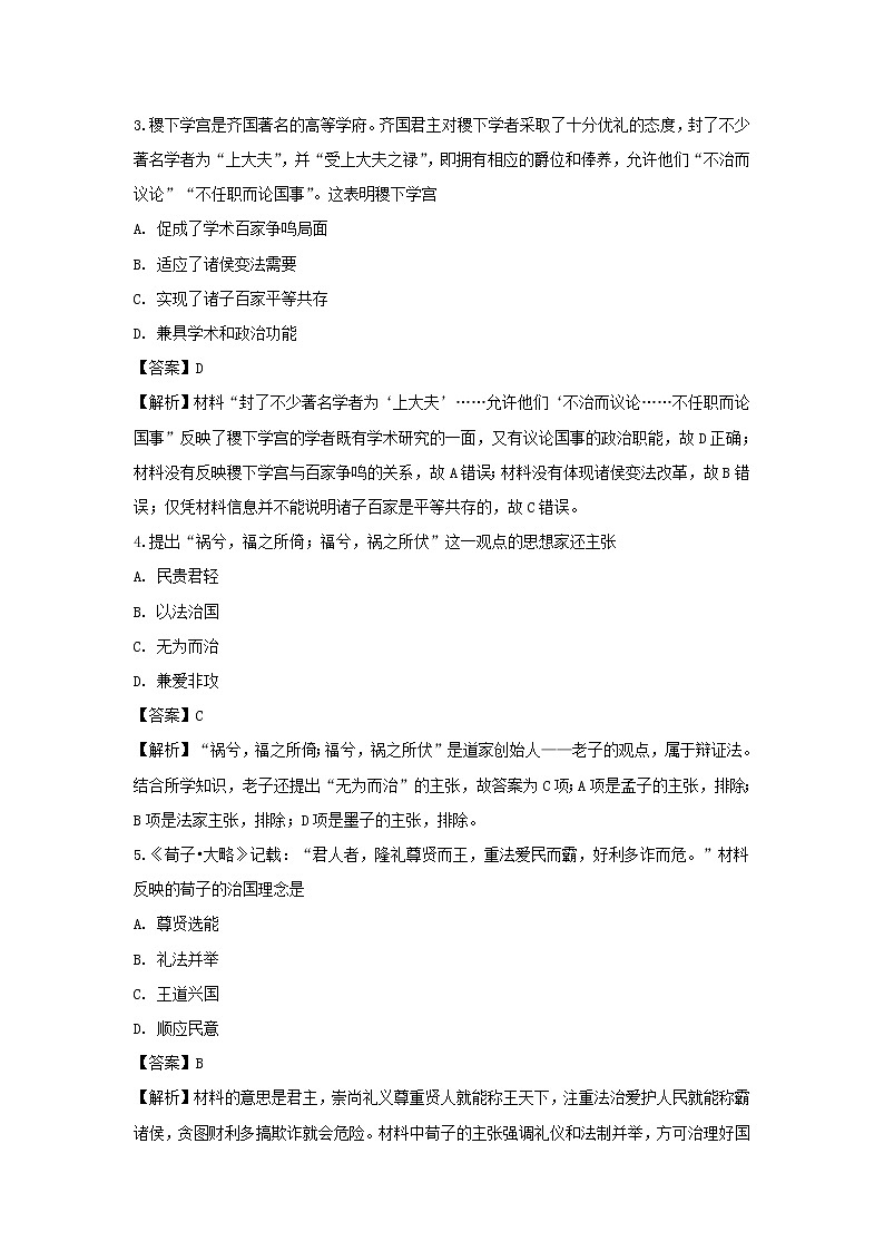 【历史】宁夏石嘴山市第三中学2019-2020学年高二下学期期中考试试题（解析版）02