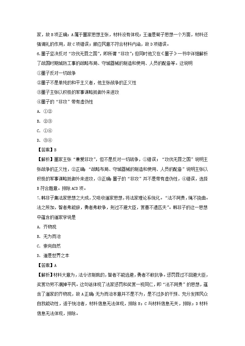 【历史】宁夏石嘴山市第三中学2019-2020学年高二下学期期中考试试题（解析版）03