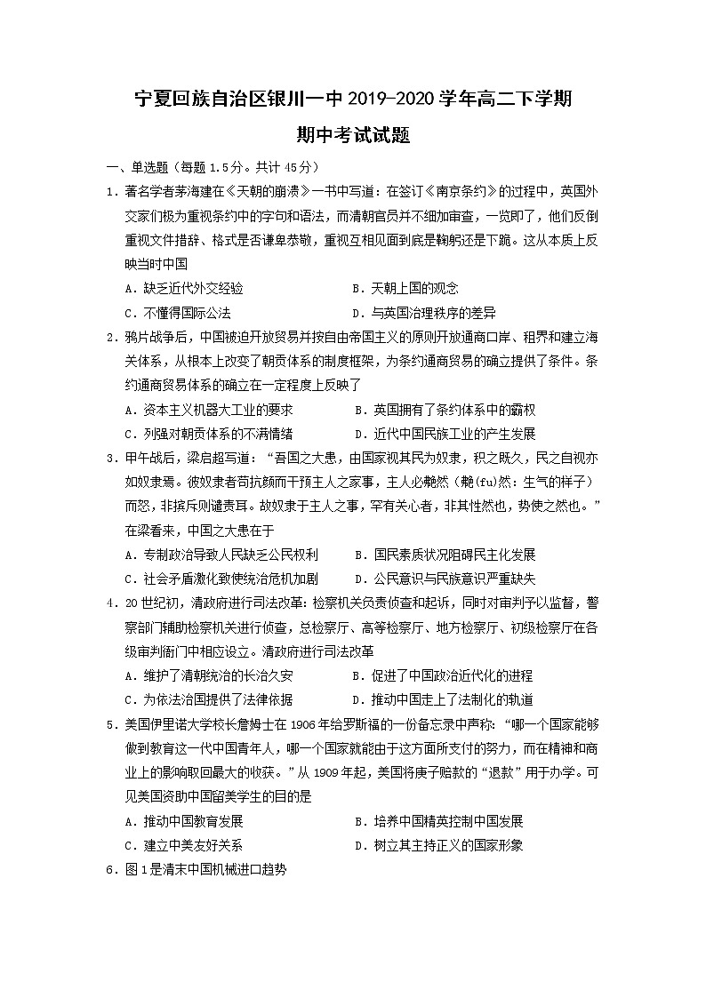 【历史】宁夏回族自治区银川一中2019-2020学年高二下学期期中考试试题01